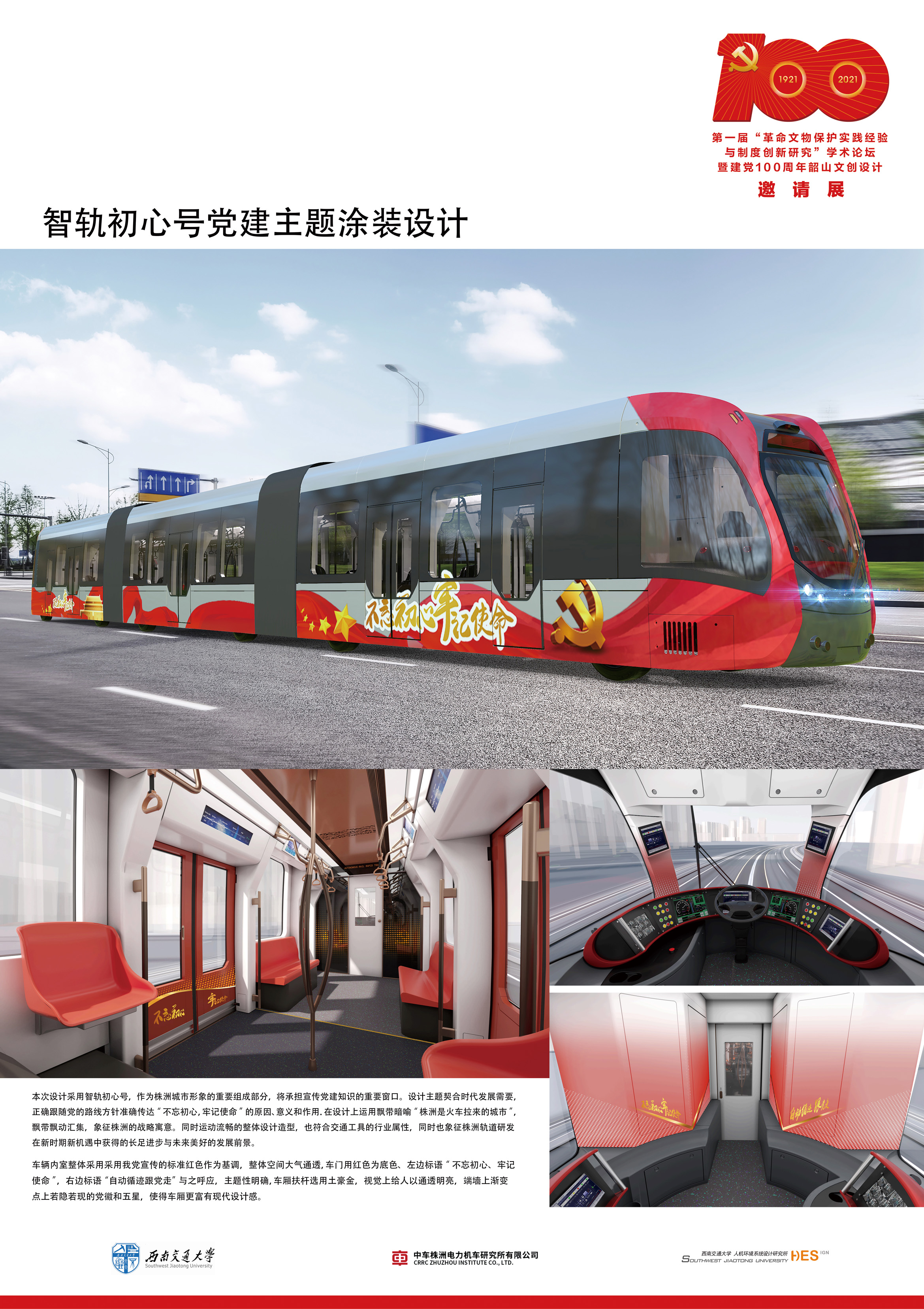 智轨初心号党建主题涂装设计RGB.jpg