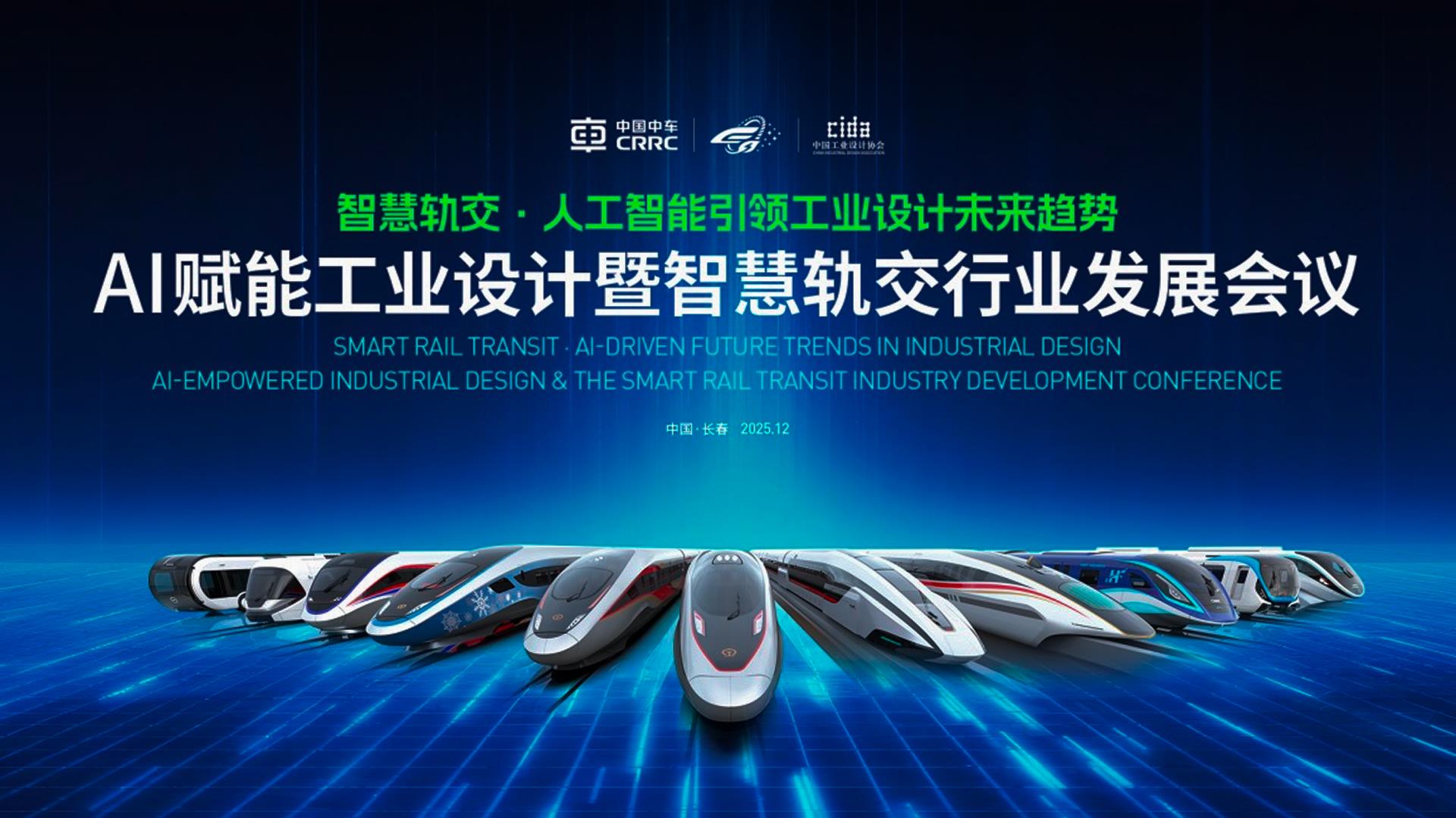 Institute of Human-Machine Systems and Environment, Southwest Jiaotong University was invited to participate in the Conference on Artificial Intelligence Empowering Rail Transit Industry Development
