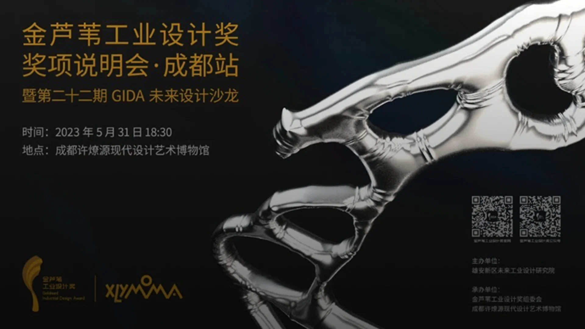 Golden Reed Industrial Design Award Briefing Session