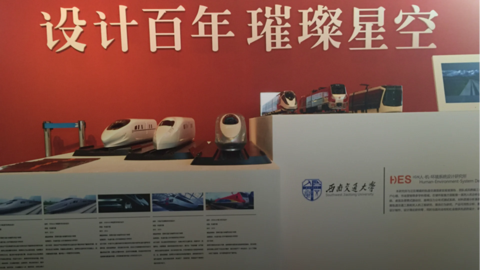 2nd China Design Exhibition Opens in Shenzhen; HES Team Exhibits High-Speed Train Design Achievements