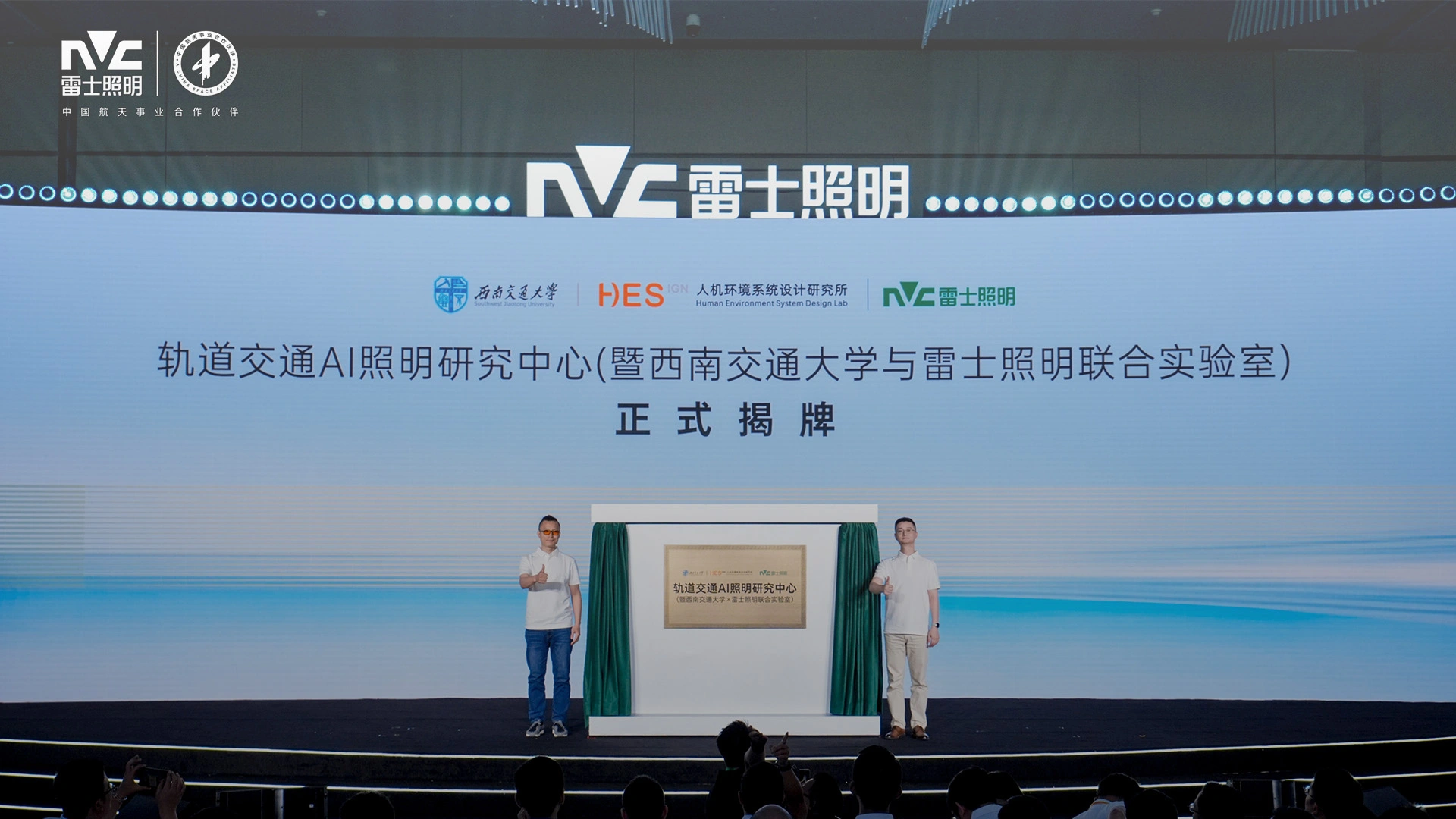 NVC Lighting × Southwest Jiaotong University Jointly Established the 
